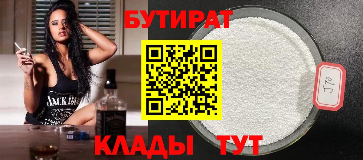 Киржач  Бутират Butirat  Вход с VPN 