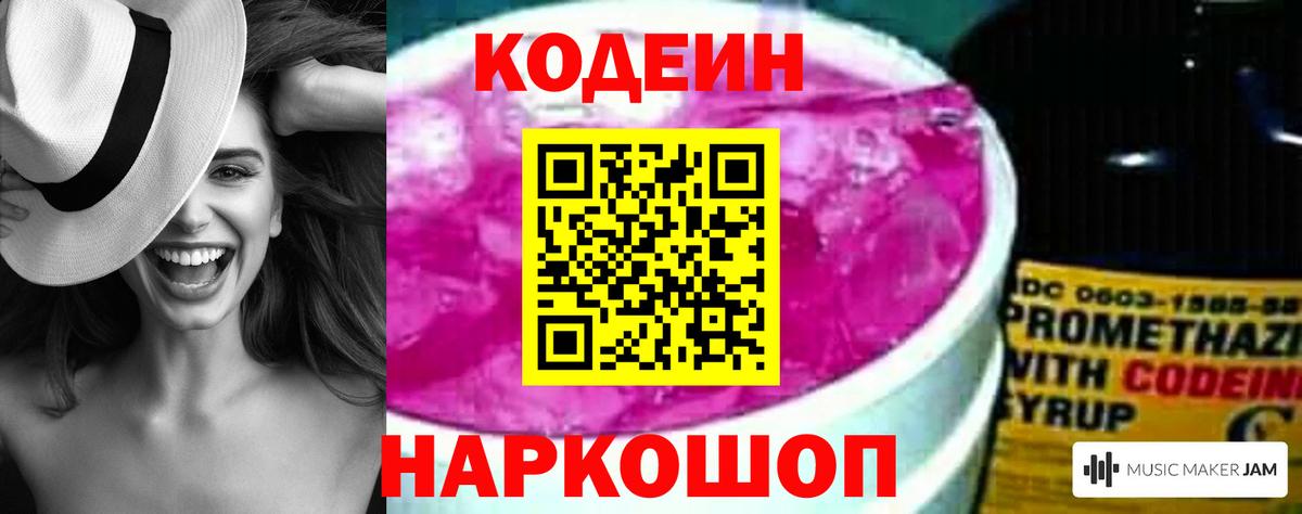 Киржач  Codein Purple Drank  Вход с VPN 