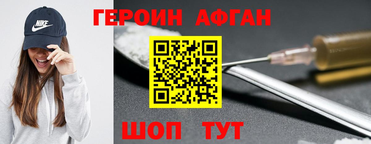 Героин хмурый Киржач