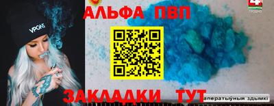 альфа пвп Абинск